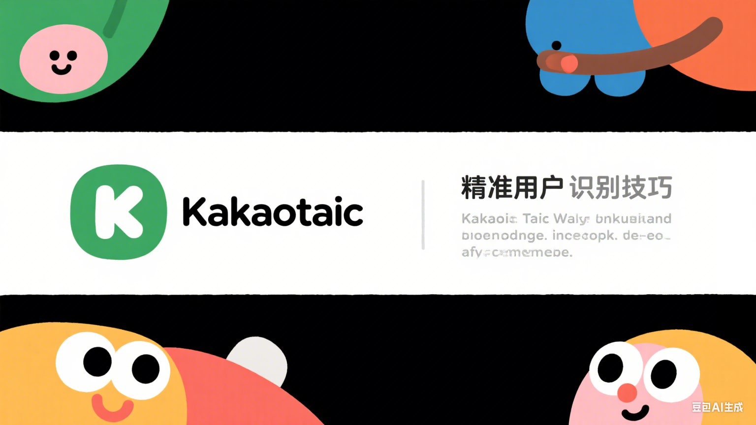 KakaoTalk精准用户识别技巧全面解析