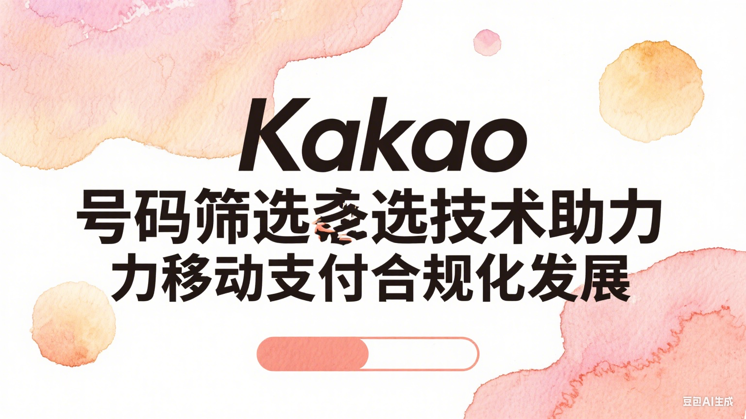 Snapchat号码过滤机制如何应对骚扰与信息泄露 