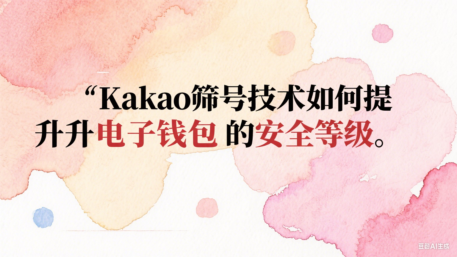 Kakao号码筛选技术助力移动支付合规化发展 