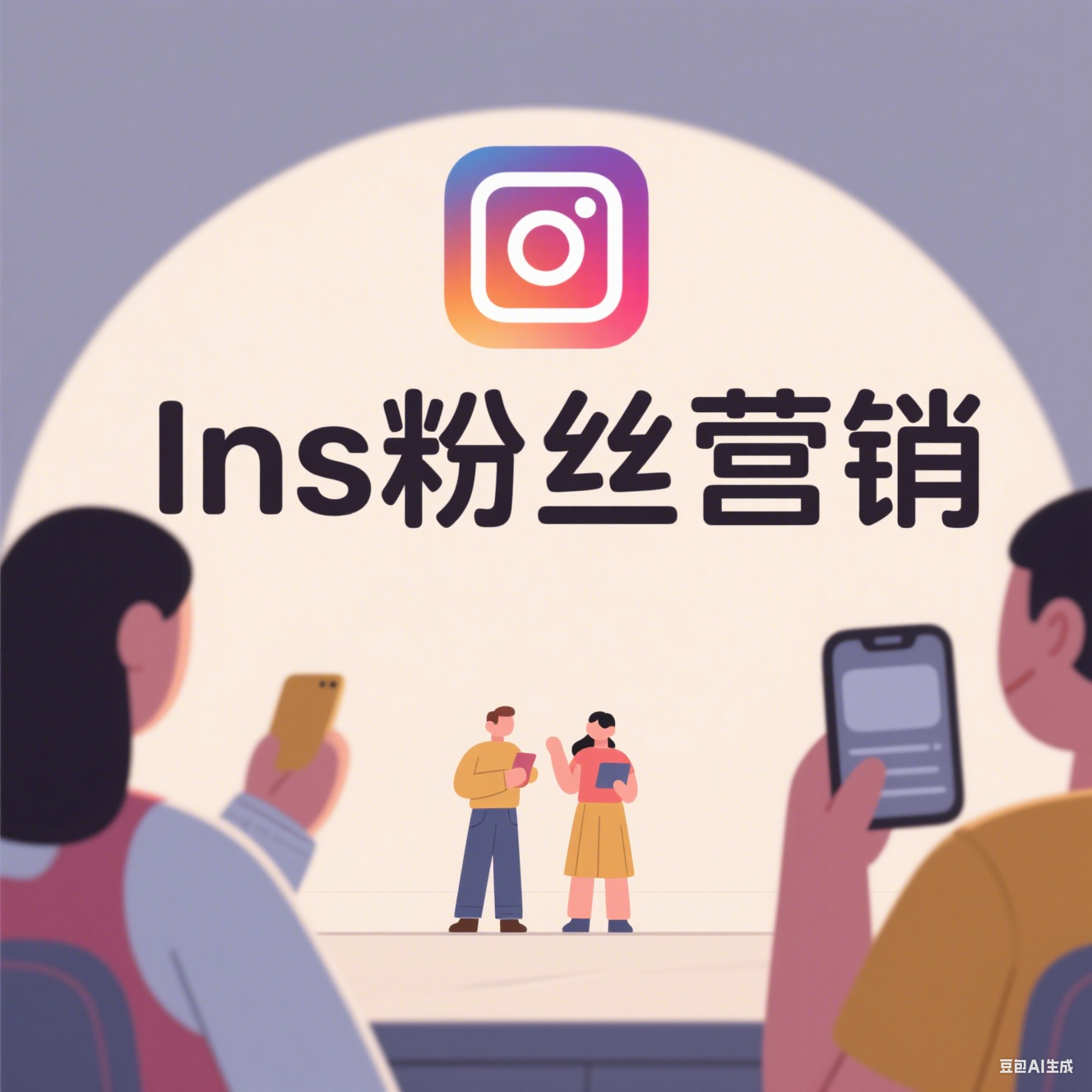 Instagram营销中必备的粉丝筛选方法