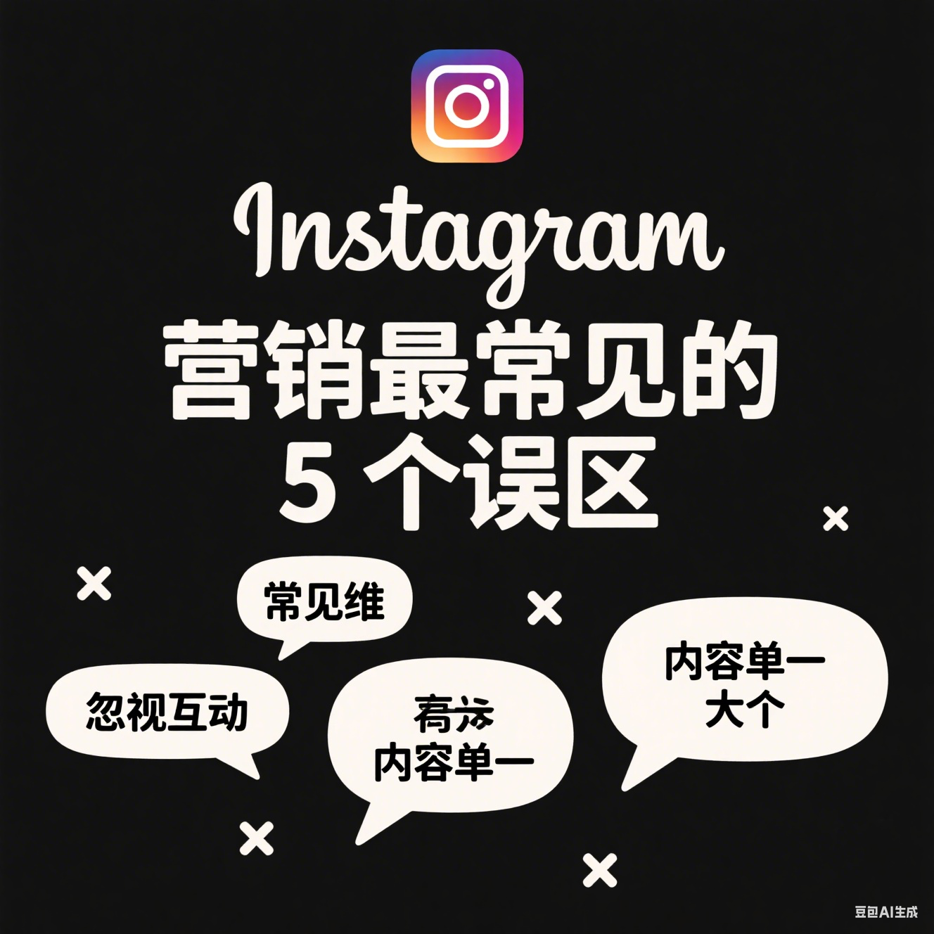  Instagram营销最常见的5个误区及应对方法