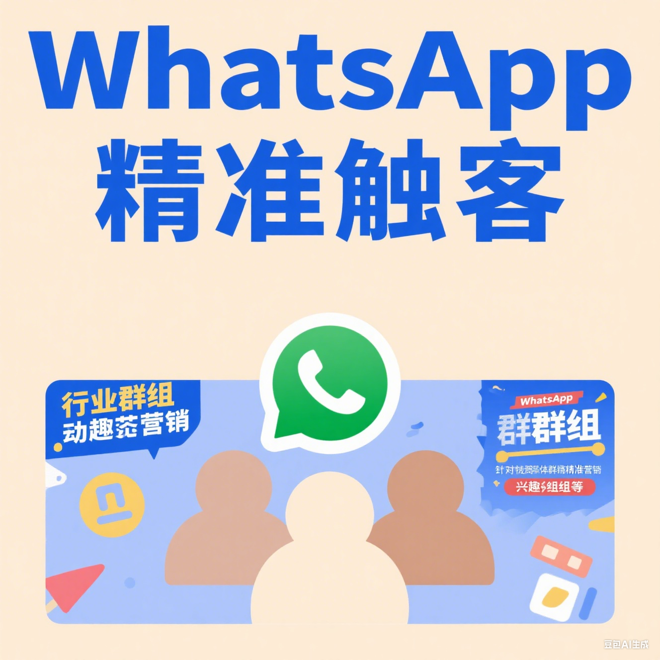 外群发靠标签！用WhatsApp精准触达客户的实战技巧全解析
