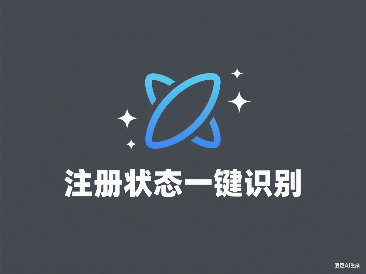 客户留的手机号可靠吗？从注册状态到头像AI分析一键识别