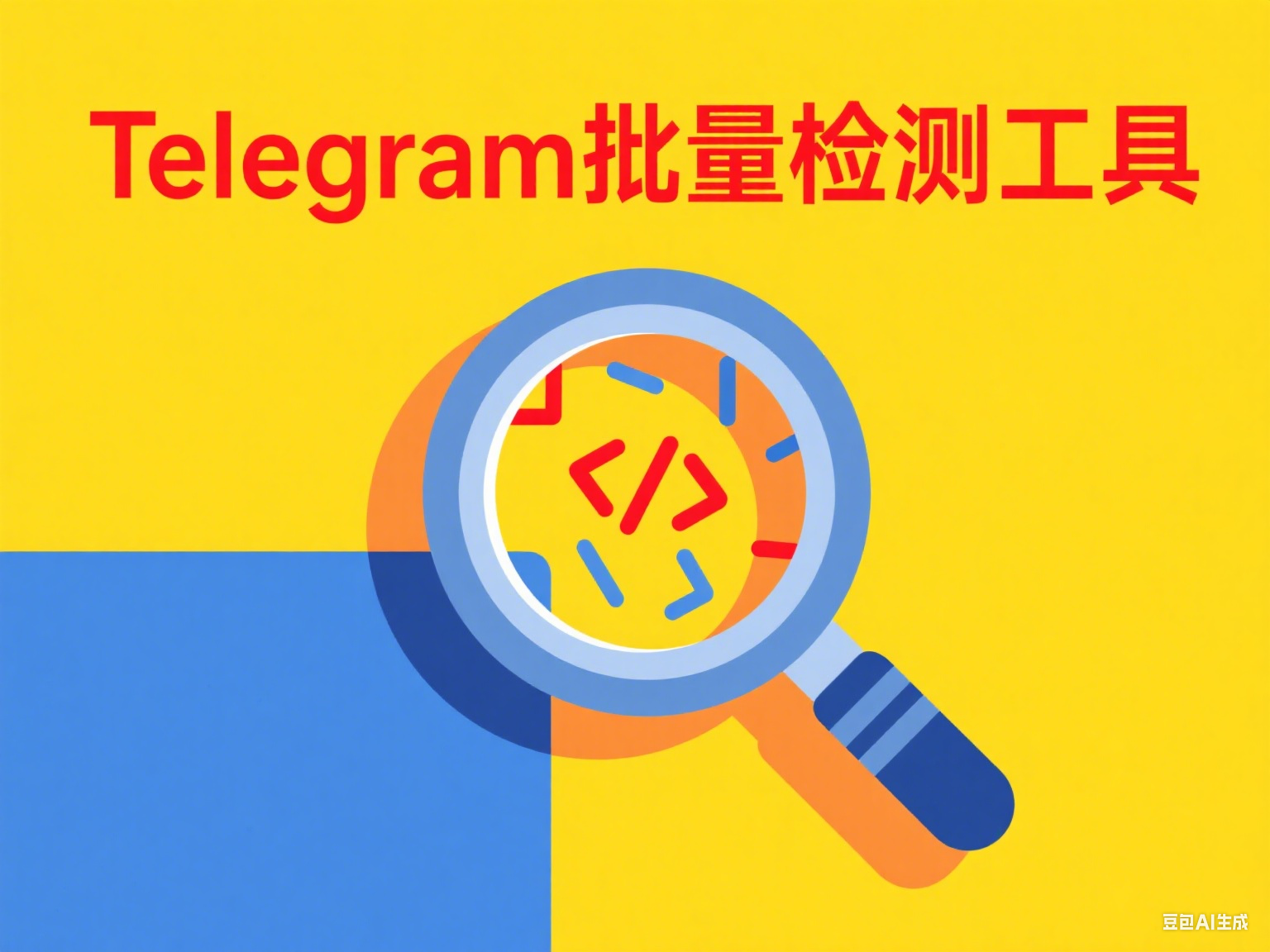 Telegram批量检测工具哪家强？实测告诉你筛粉效率差异有多大